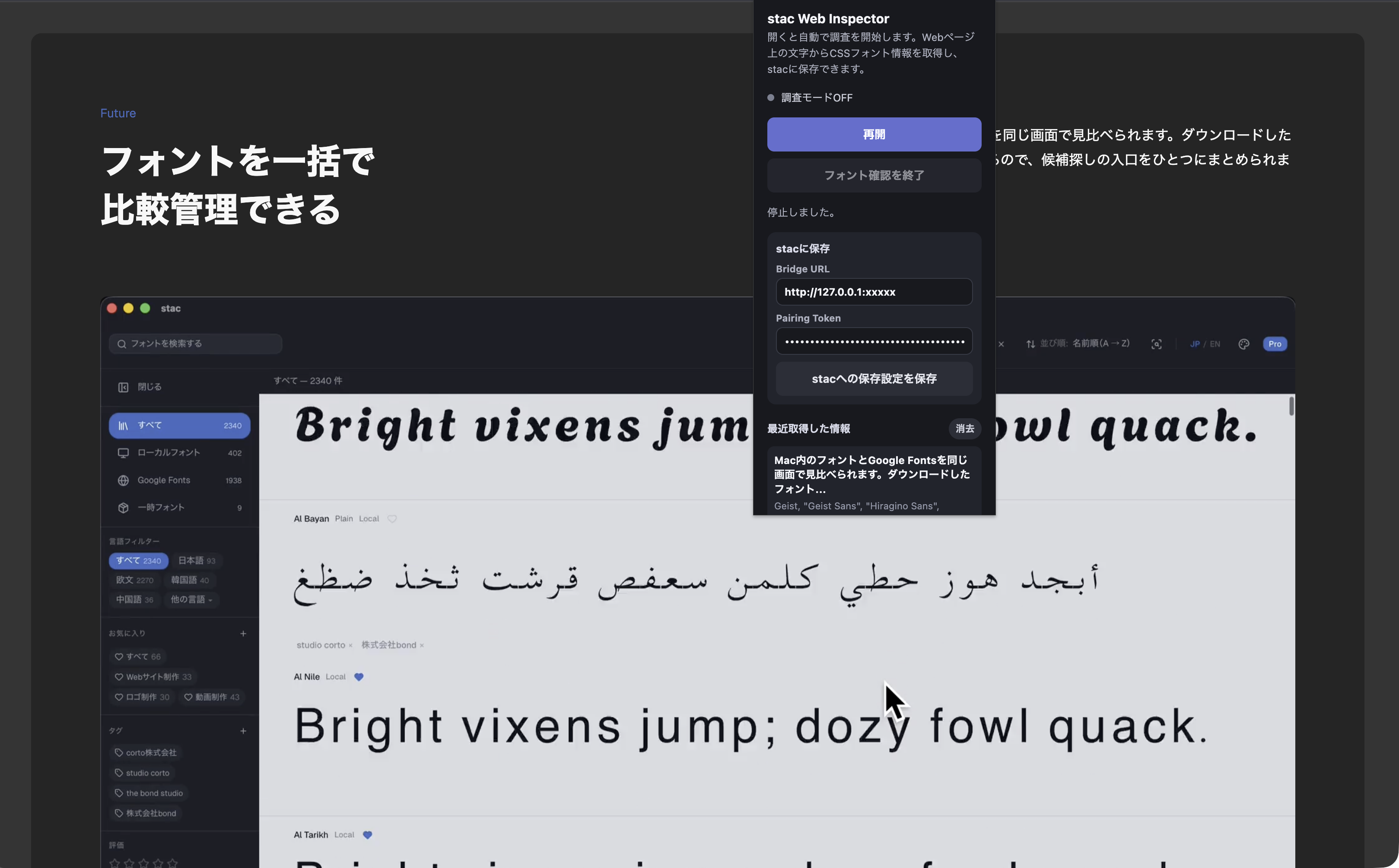 Webページ上の文字からCSSフォント情報を取得しているstac Font Finderの画面
