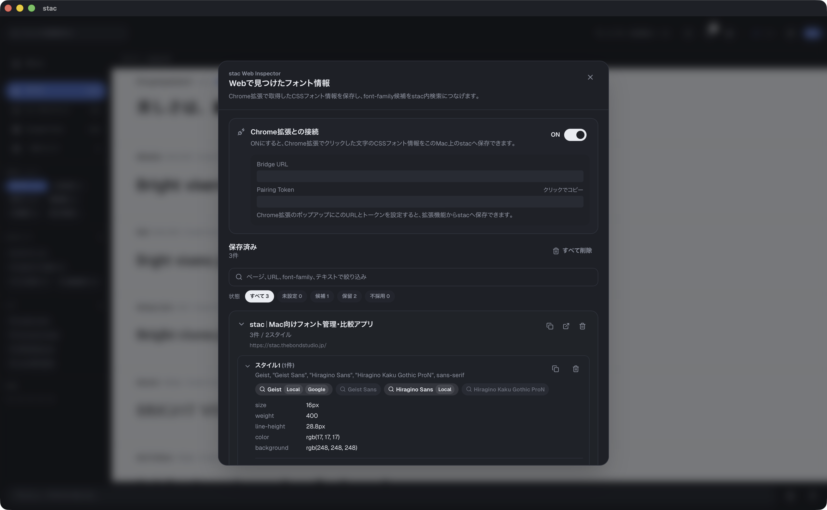 Chrome拡張との接続設定画面