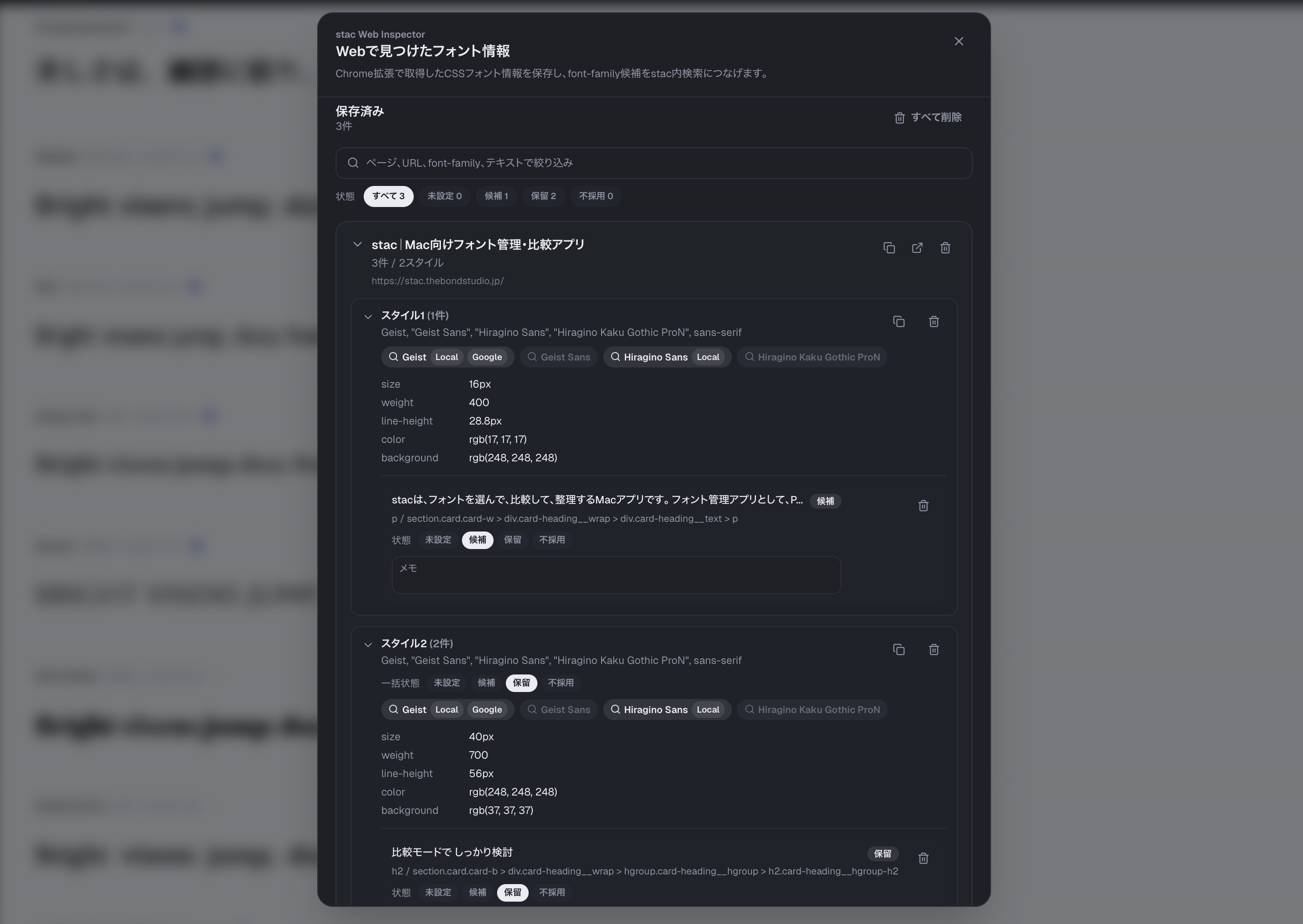 stac本体に保存されたWebフォント情報の一覧