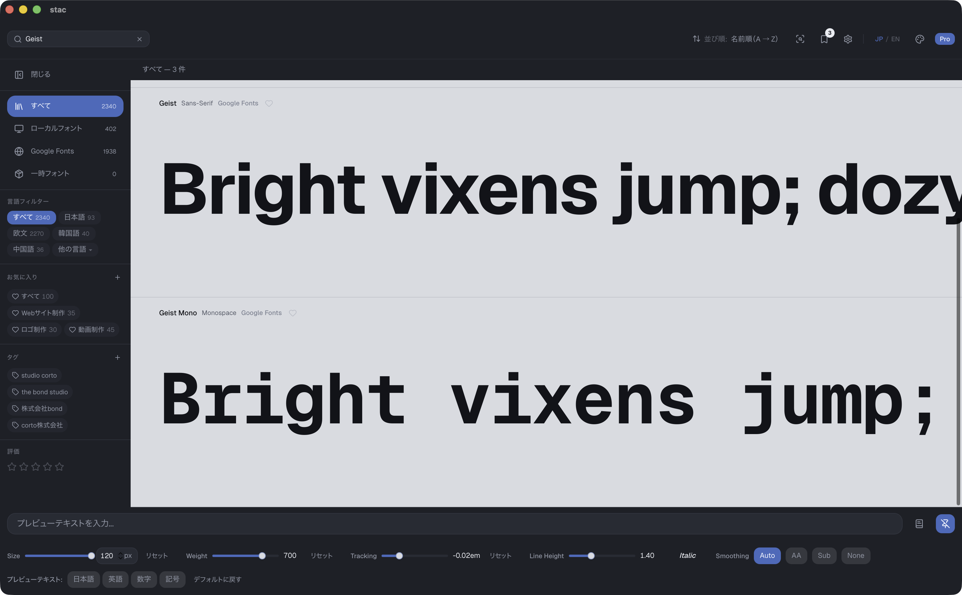 保存したフォント情報から候補を確認する画面
